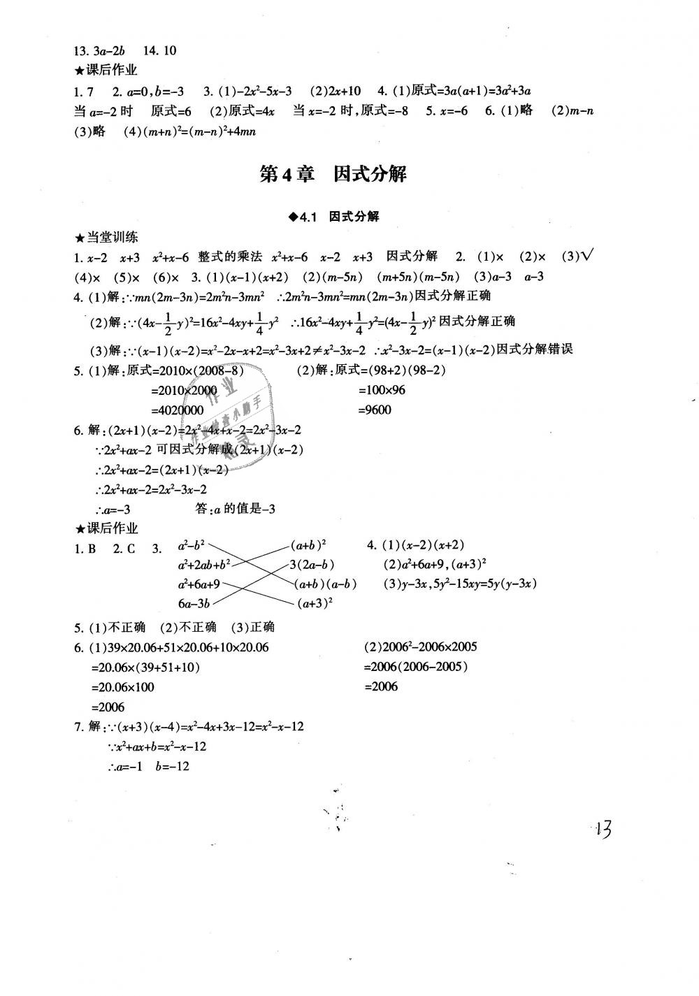 2019年全程助學與學習評估七年級數(shù)學下冊浙教版 第13頁