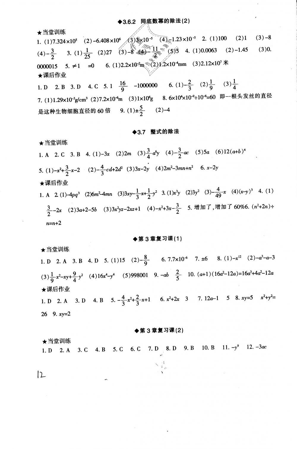 2019年全程助學(xué)與學(xué)習(xí)評(píng)估七年級(jí)數(shù)學(xué)下冊(cè)浙教版 第12頁(yè)