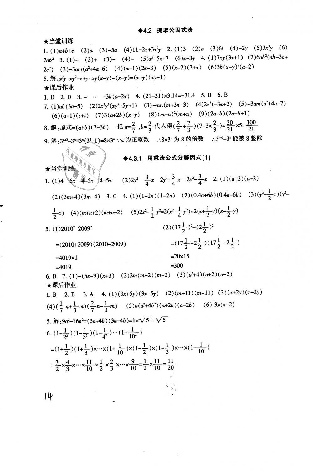 2019年全程助学与学习评估七年级数学下册浙教版 第14页