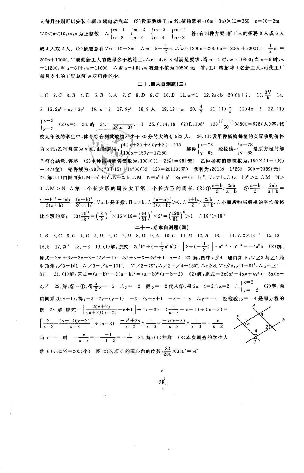 2019年全程助学与学习评估七年级数学下册浙教版 第26页