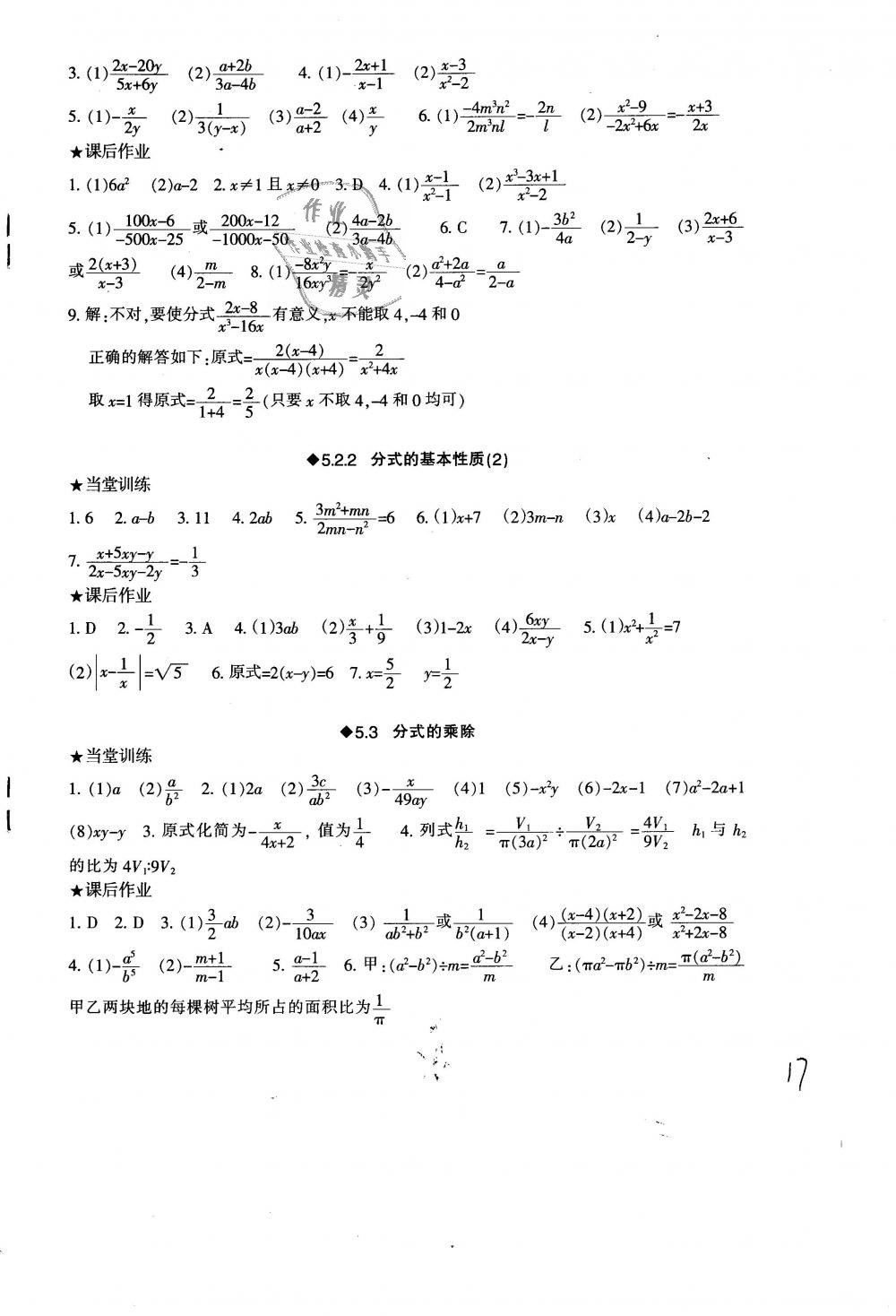 2019年全程助学与学习评估七年级数学下册浙教版 第17页