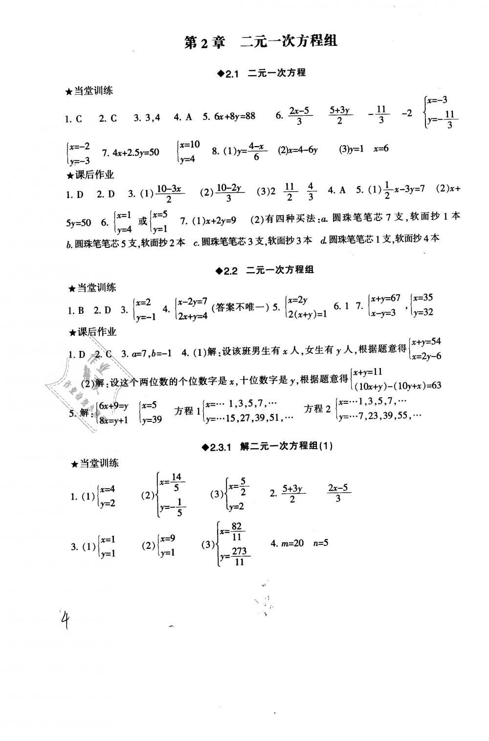 2019年全程助學(xué)與學(xué)習(xí)評(píng)估七年級(jí)數(shù)學(xué)下冊(cè)浙教版 第4頁