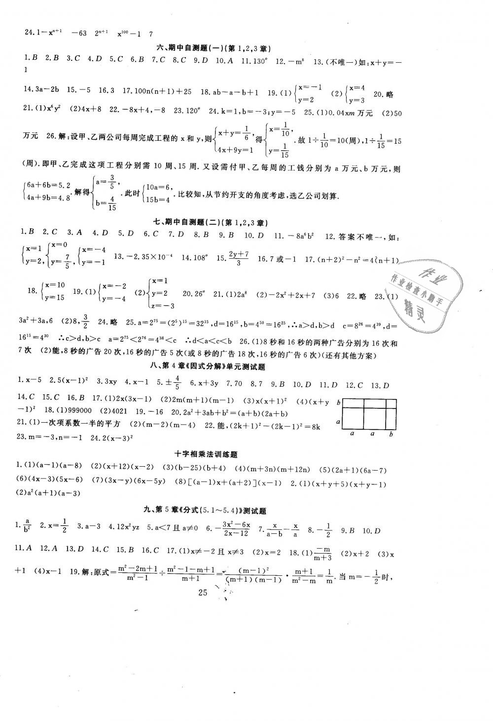 2019年全程助学与学习评估七年级数学下册浙教版 第23页