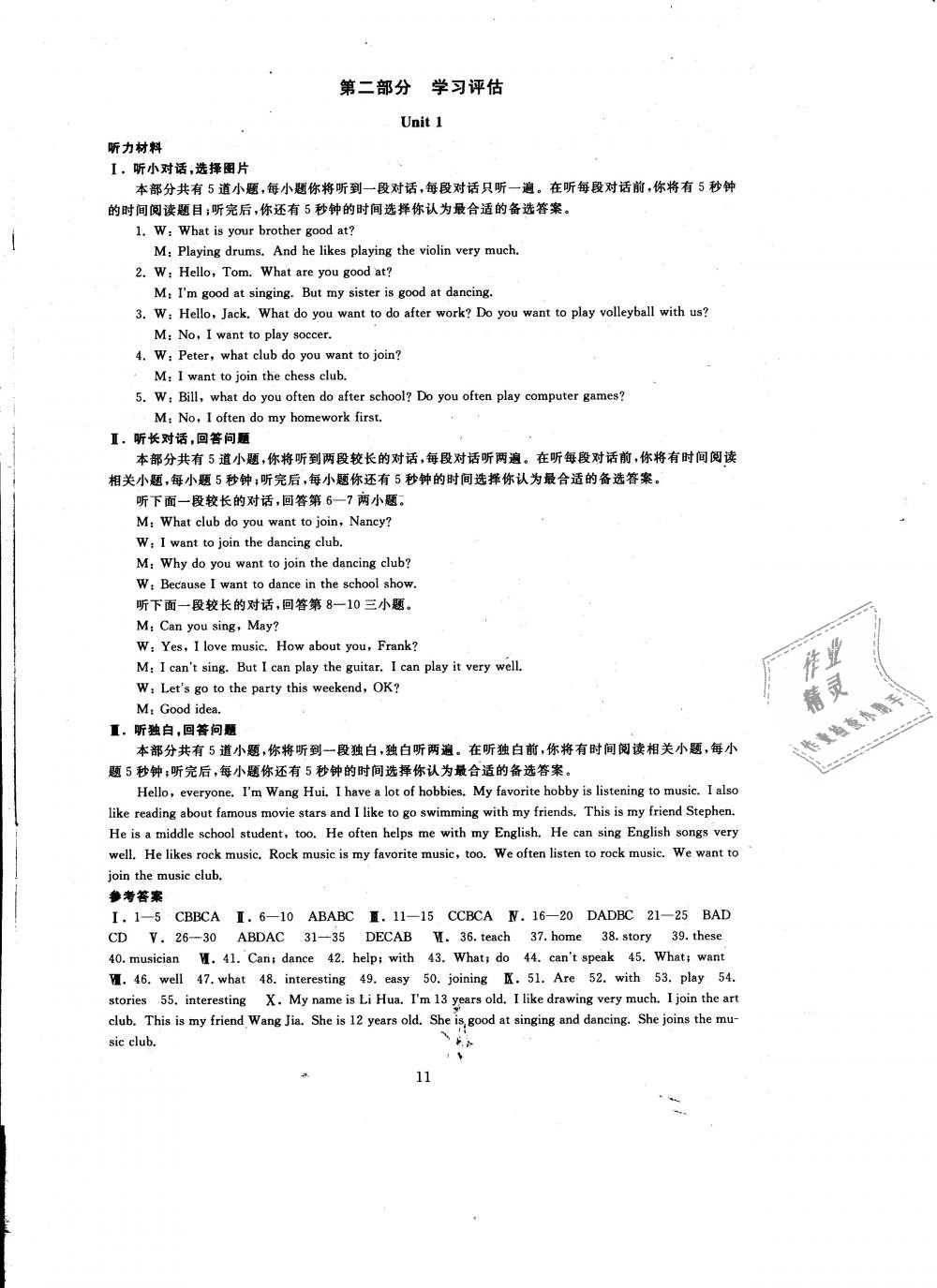 2019年全程助学与学习评估七年级英语下册人教版 第11页