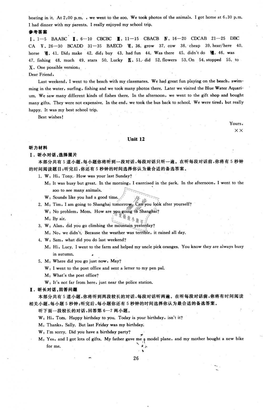 2019年全程助学与学习评估七年级英语下册人教版 第26页