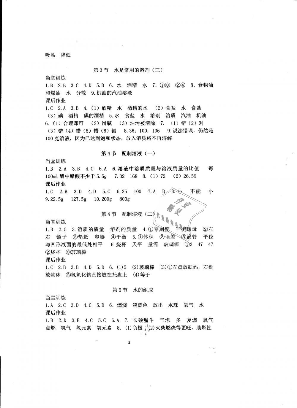 2019年全程助学与学习评估七年级科学下册华师大版 第3页