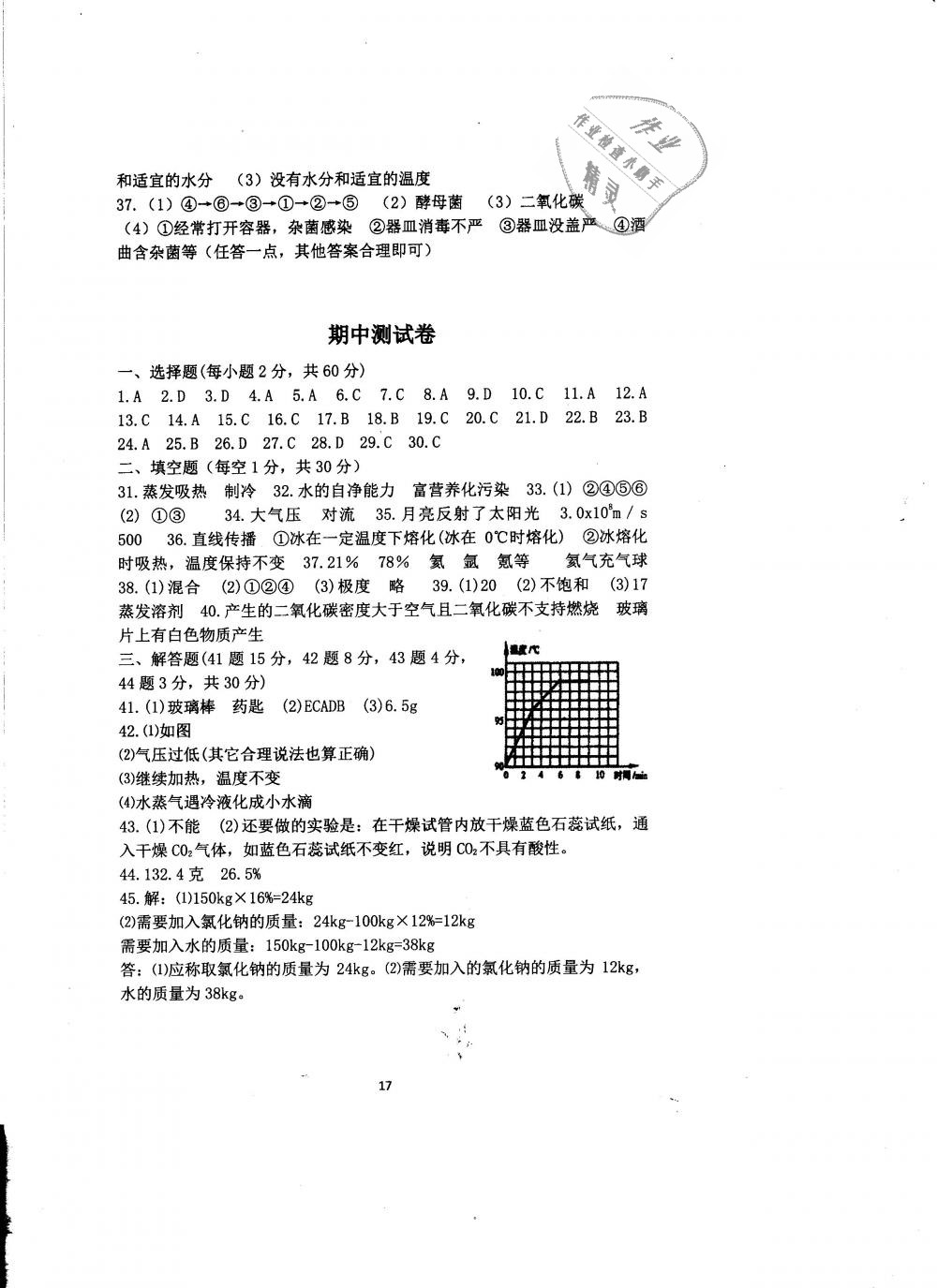 2019年全程助學(xué)與學(xué)習(xí)評估七年級科學(xué)下冊華師大版 第17頁