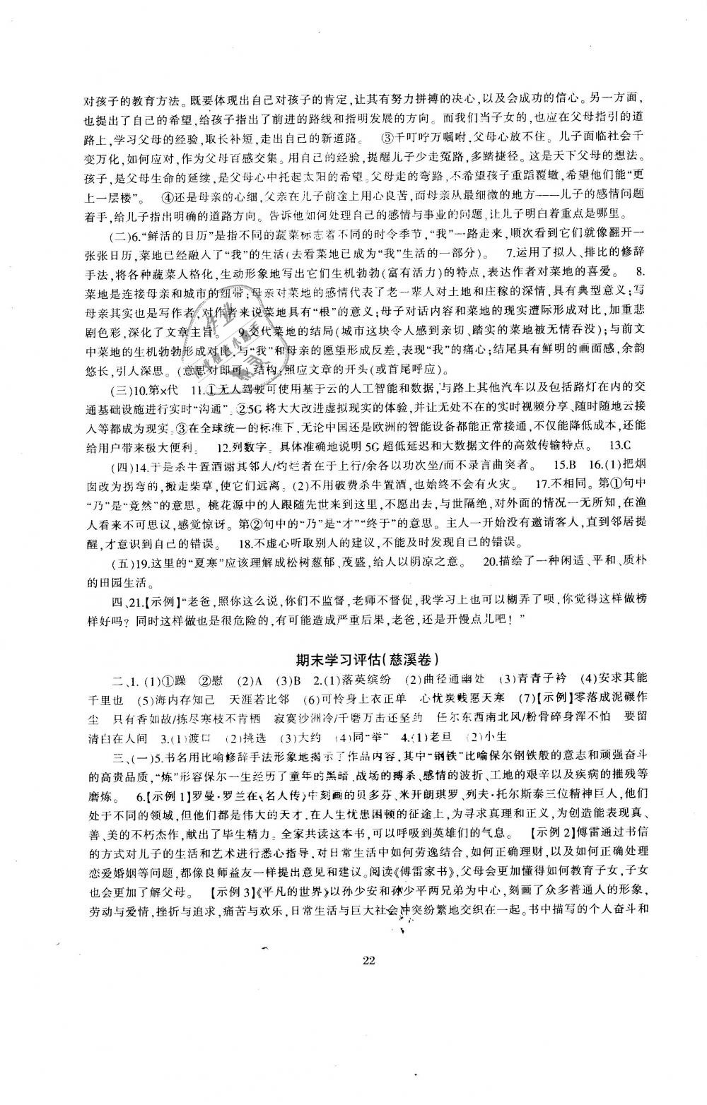 2019年全程助学与学习评估八年级语文下册人教版 第22页