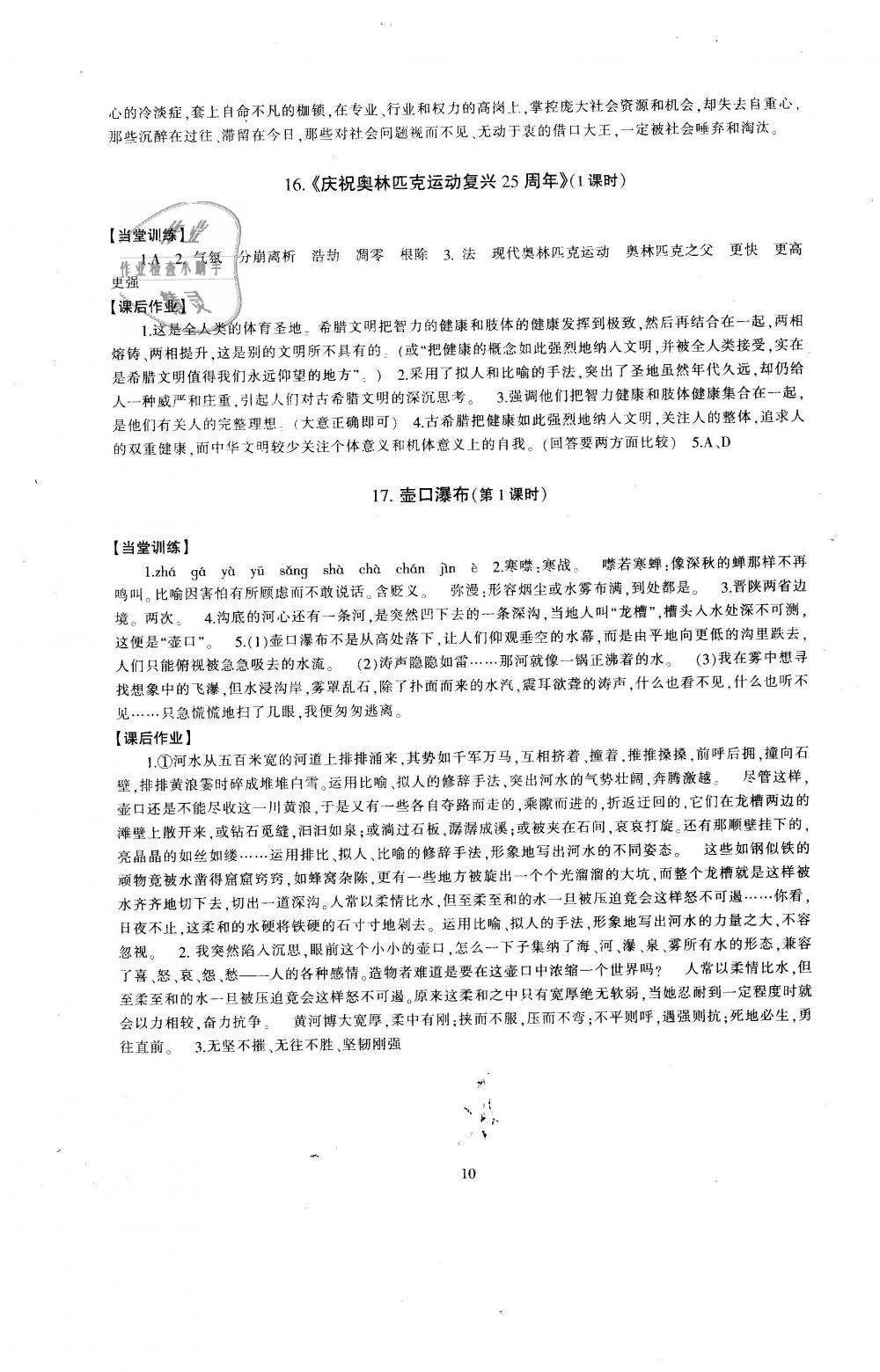 2019年全程助学与学习评估八年级语文下册人教版 第10页