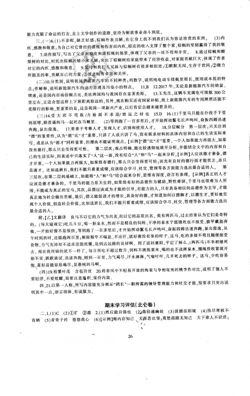 2019年全程助学与学习评估八年级语文下册人教版 第26页