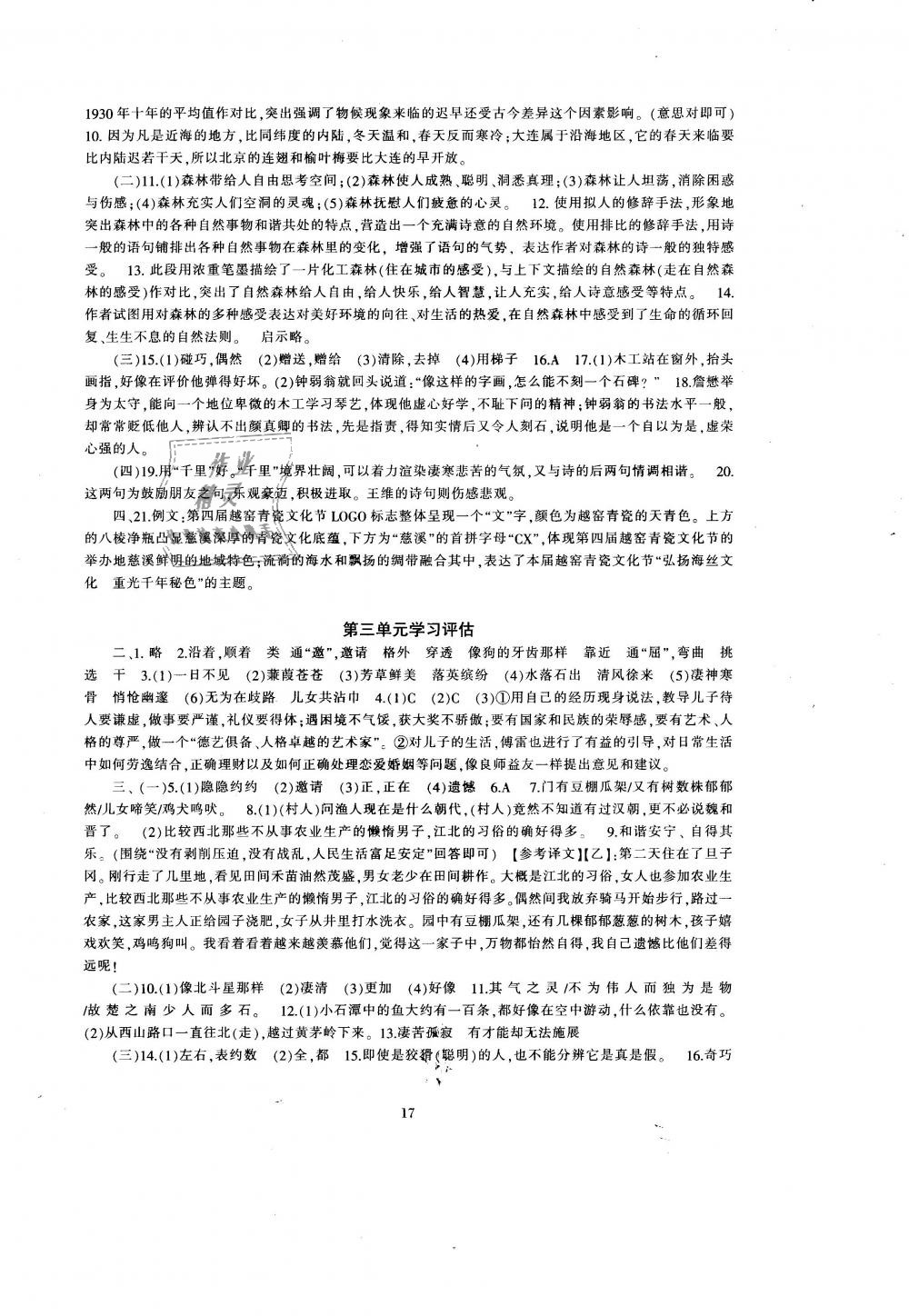 2019年全程助学与学习评估八年级语文下册人教版 第17页