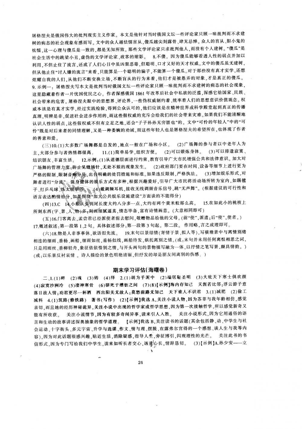 2019年全程助学与学习评估八年级语文下册人教版 第24页