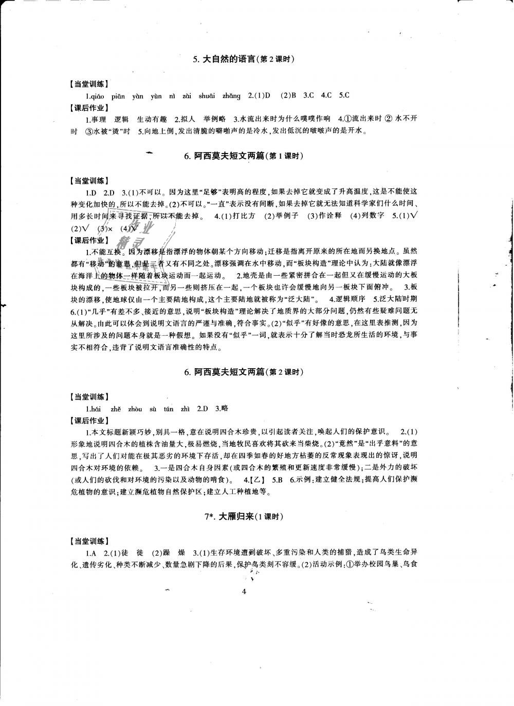 2019年全程助学与学习评估八年级语文下册人教版 第4页