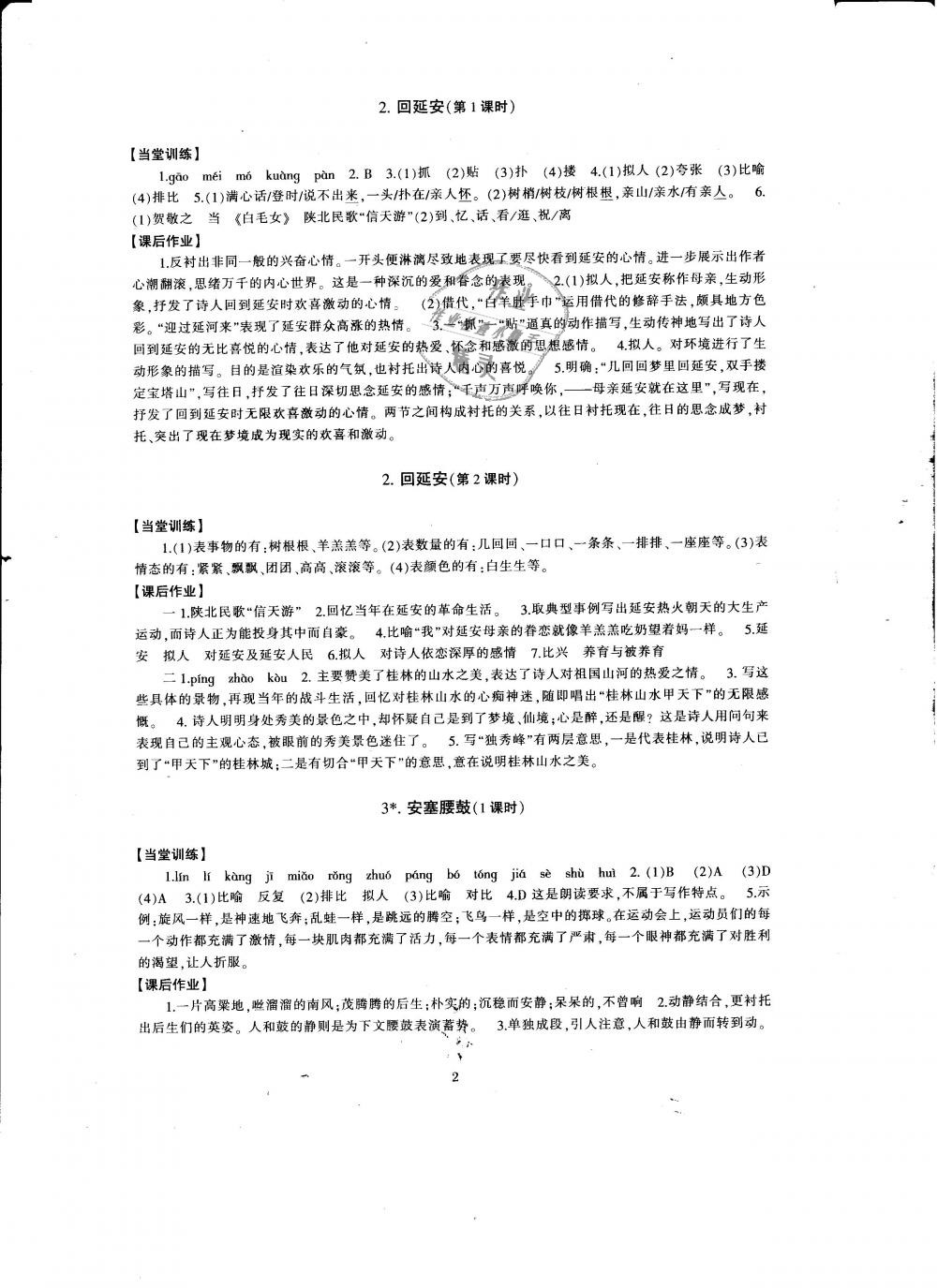 2019年全程助学与学习评估八年级语文下册人教版 第2页