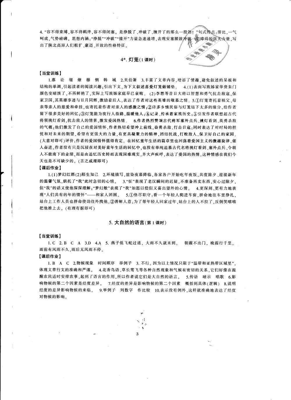 2019年全程助学与学习评估八年级语文下册人教版 第3页