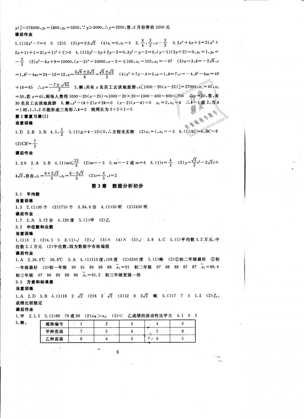 2019年全程助学与学习评估八年级数学下册浙教版 第6页