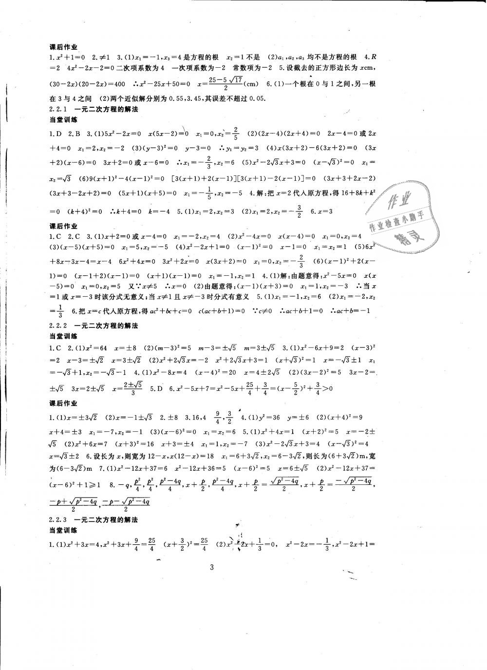 2019年全程助學(xué)與學(xué)習(xí)評(píng)估八年級(jí)數(shù)學(xué)下冊(cè)浙教版 第3頁(yè)