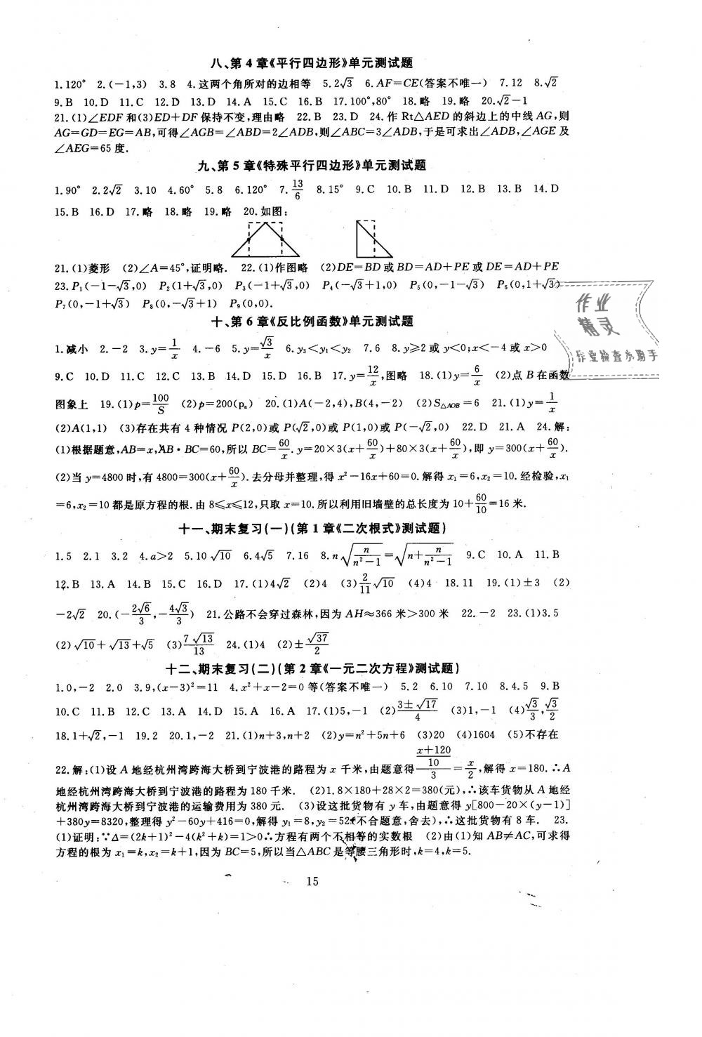 2019年全程助学与学习评估八年级数学下册浙教版 第15页