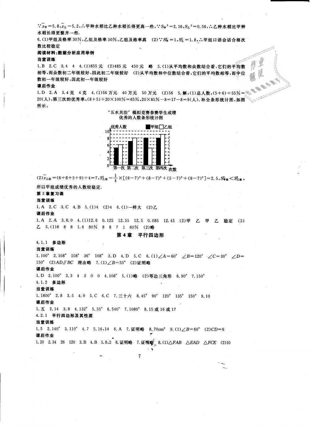 2019年全程助学与学习评估八年级数学下册浙教版 第7页