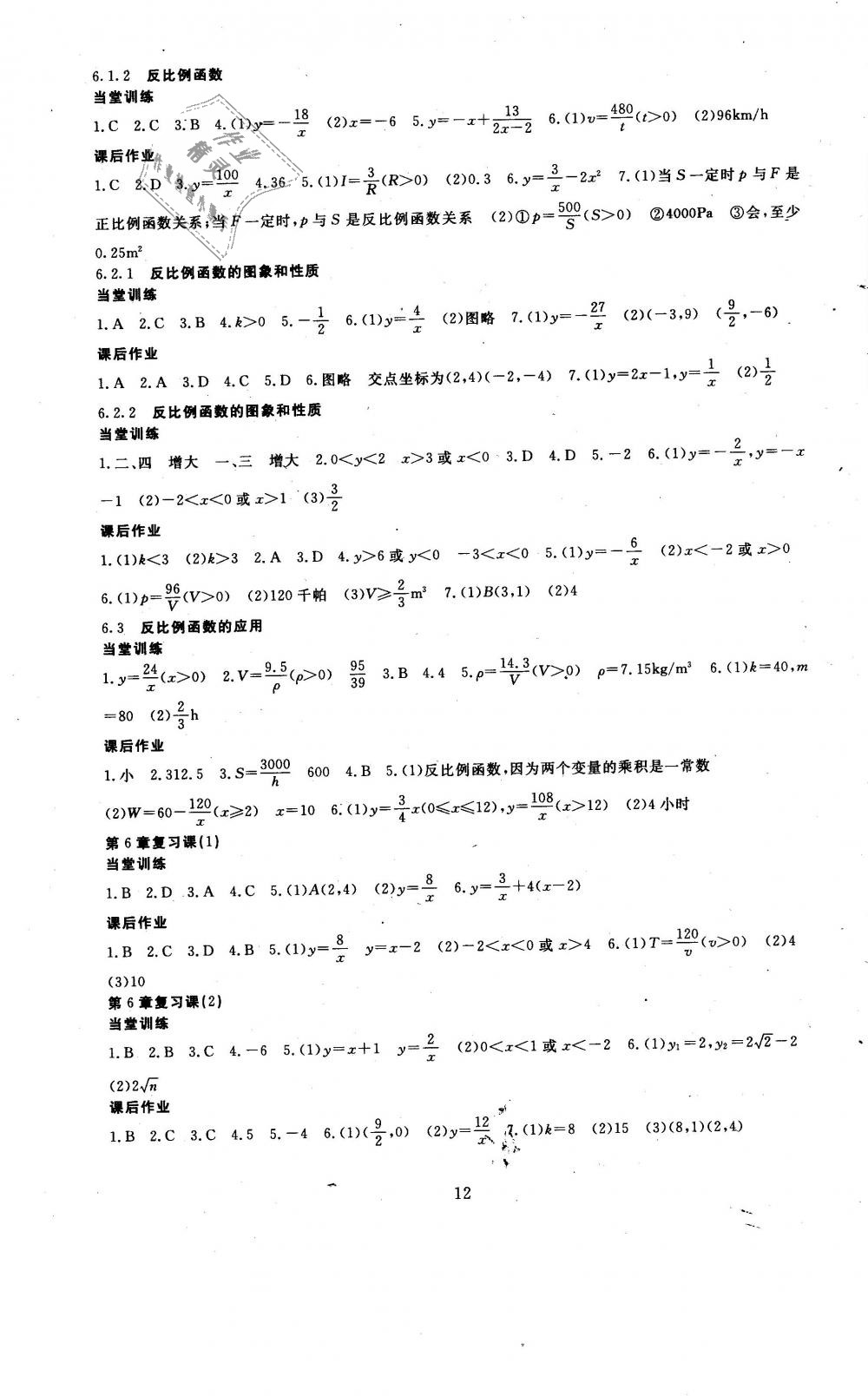 2019年全程助学与学习评估八年级数学下册浙教版 第12页