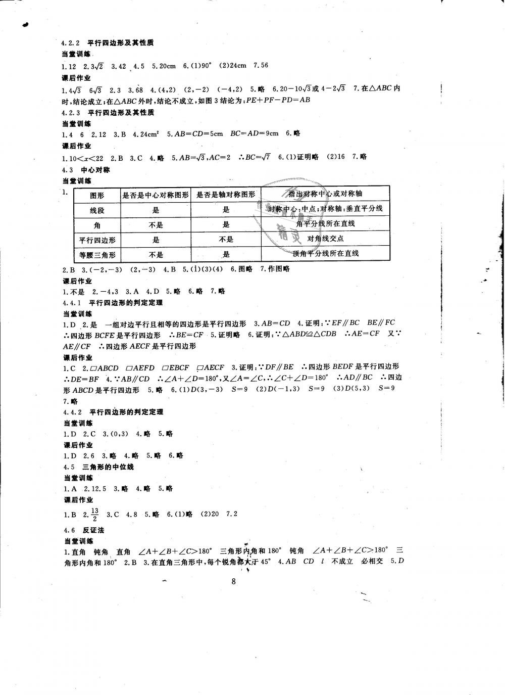 2019年全程助學與學習評估八年級數(shù)學下冊浙教版 第8頁