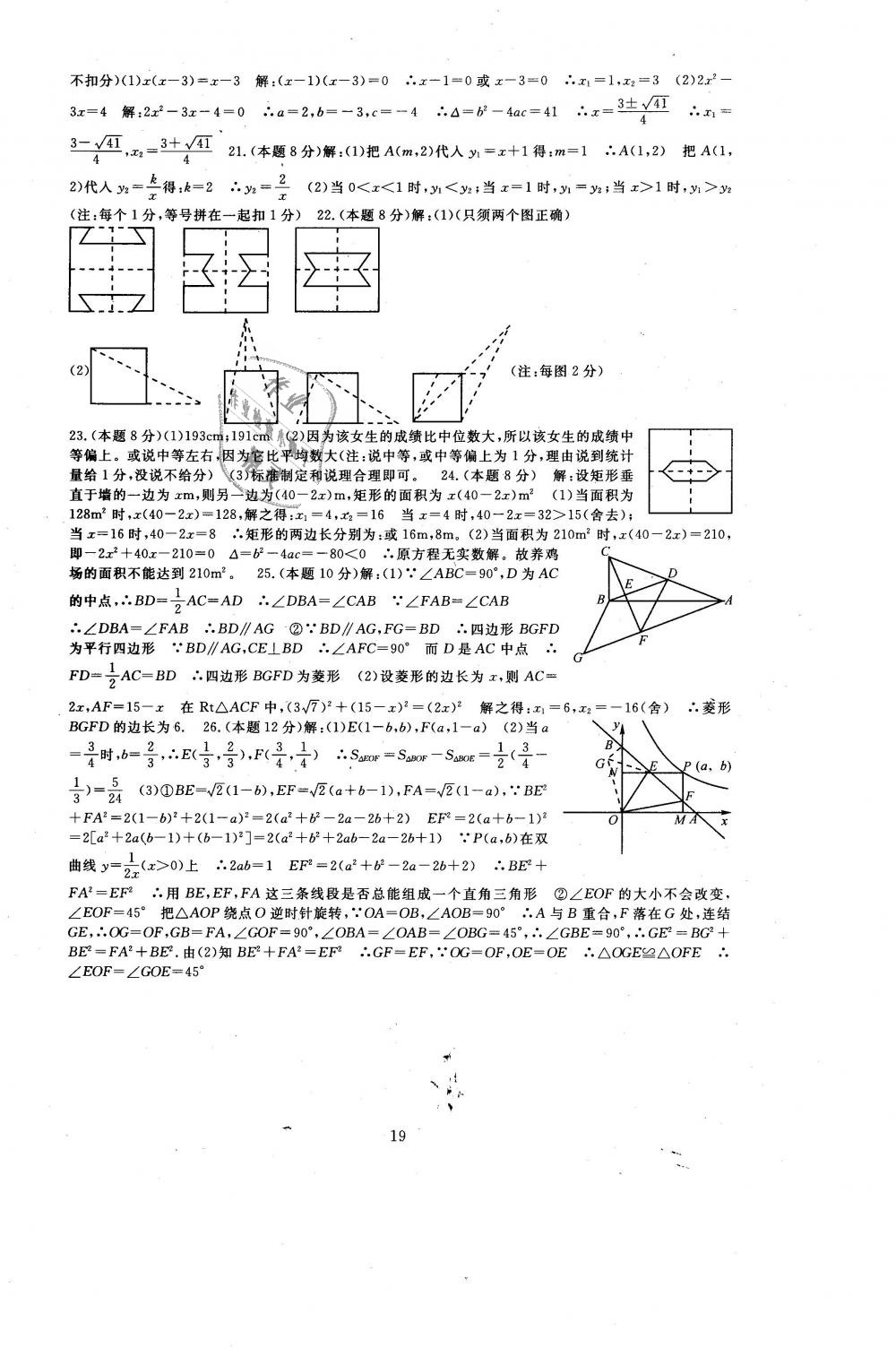 2019年全程助學(xué)與學(xué)習(xí)評(píng)估八年級(jí)數(shù)學(xué)下冊(cè)浙教版 第19頁(yè)