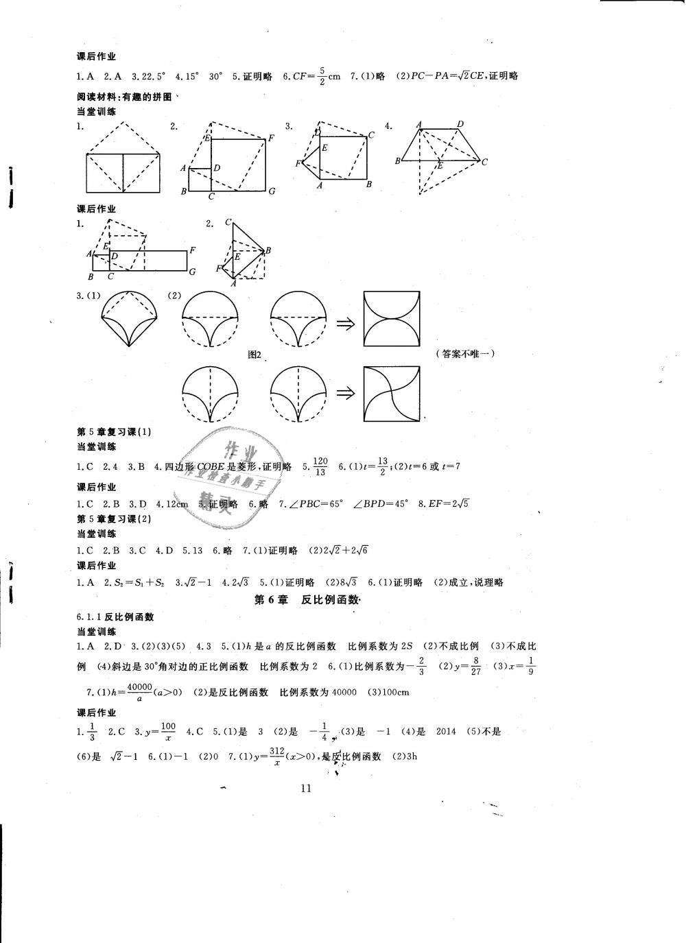 2019年全程助學與學習評估八年級數(shù)學下冊浙教版 第11頁