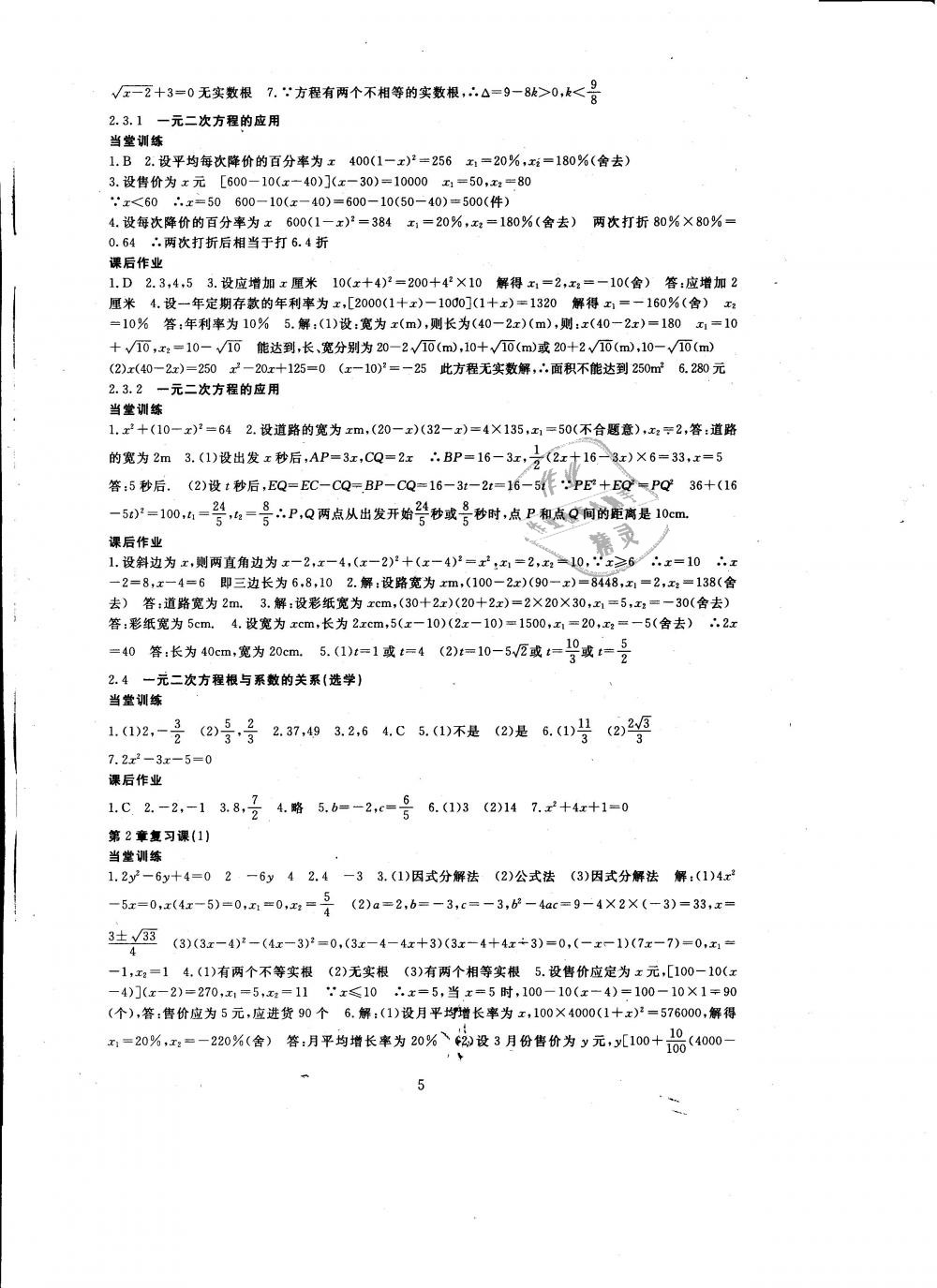 2019年全程助学与学习评估八年级数学下册浙教版 第5页