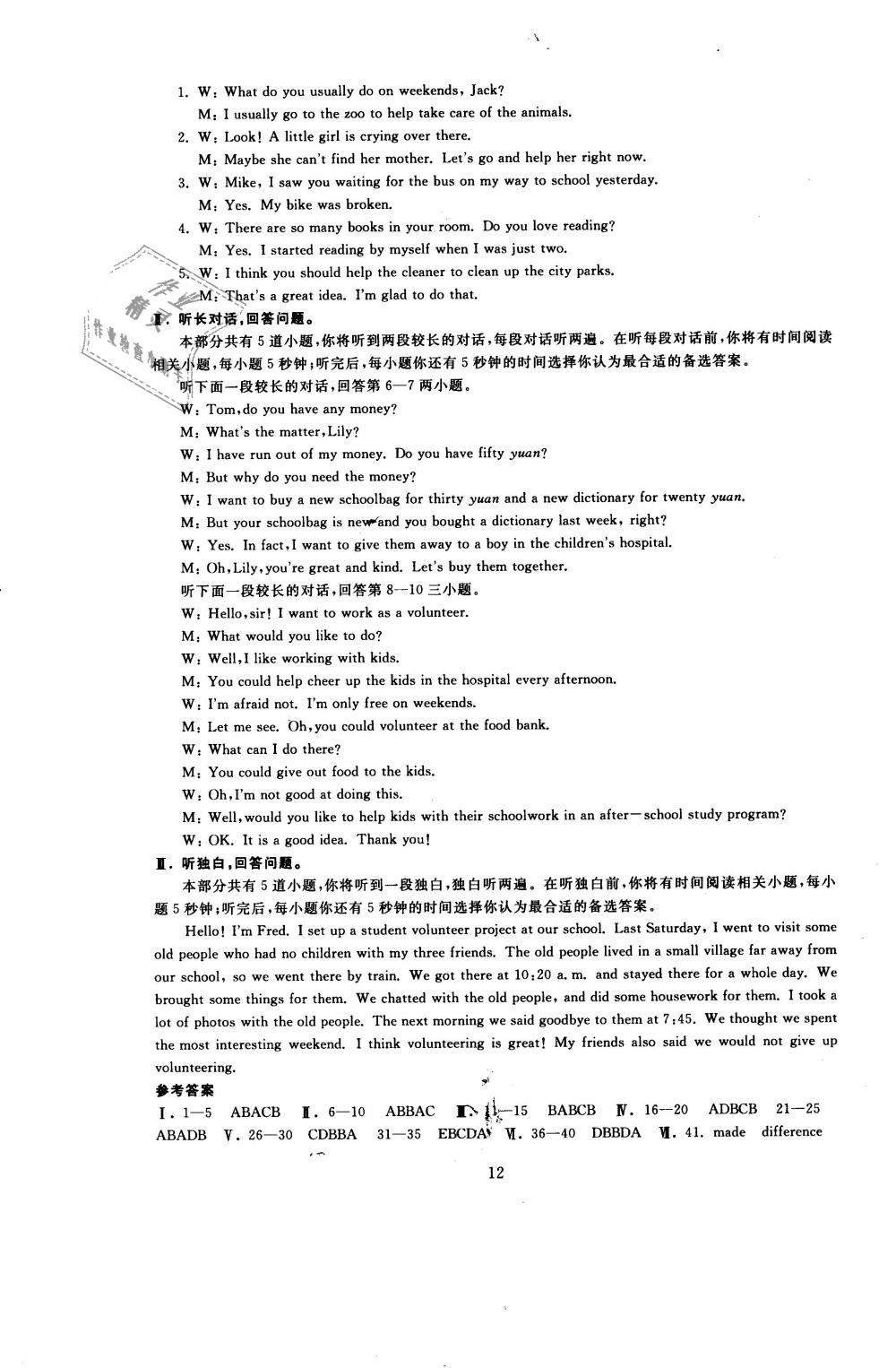 2019年全程助学与学习评估八年级英语下册人教版 第12页