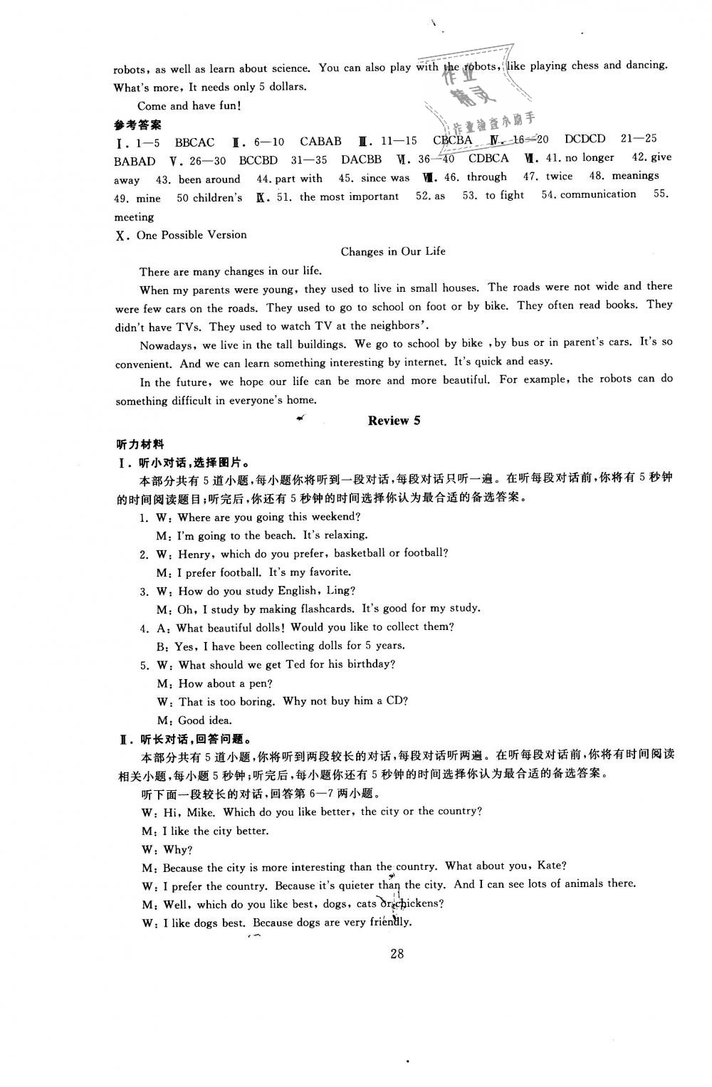 2019年全程助学与学习评估八年级英语下册人教版 第28页