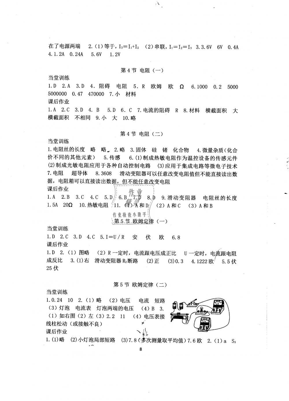 2019年全程助学与学习评估八年级科学下册华师大版 第8页