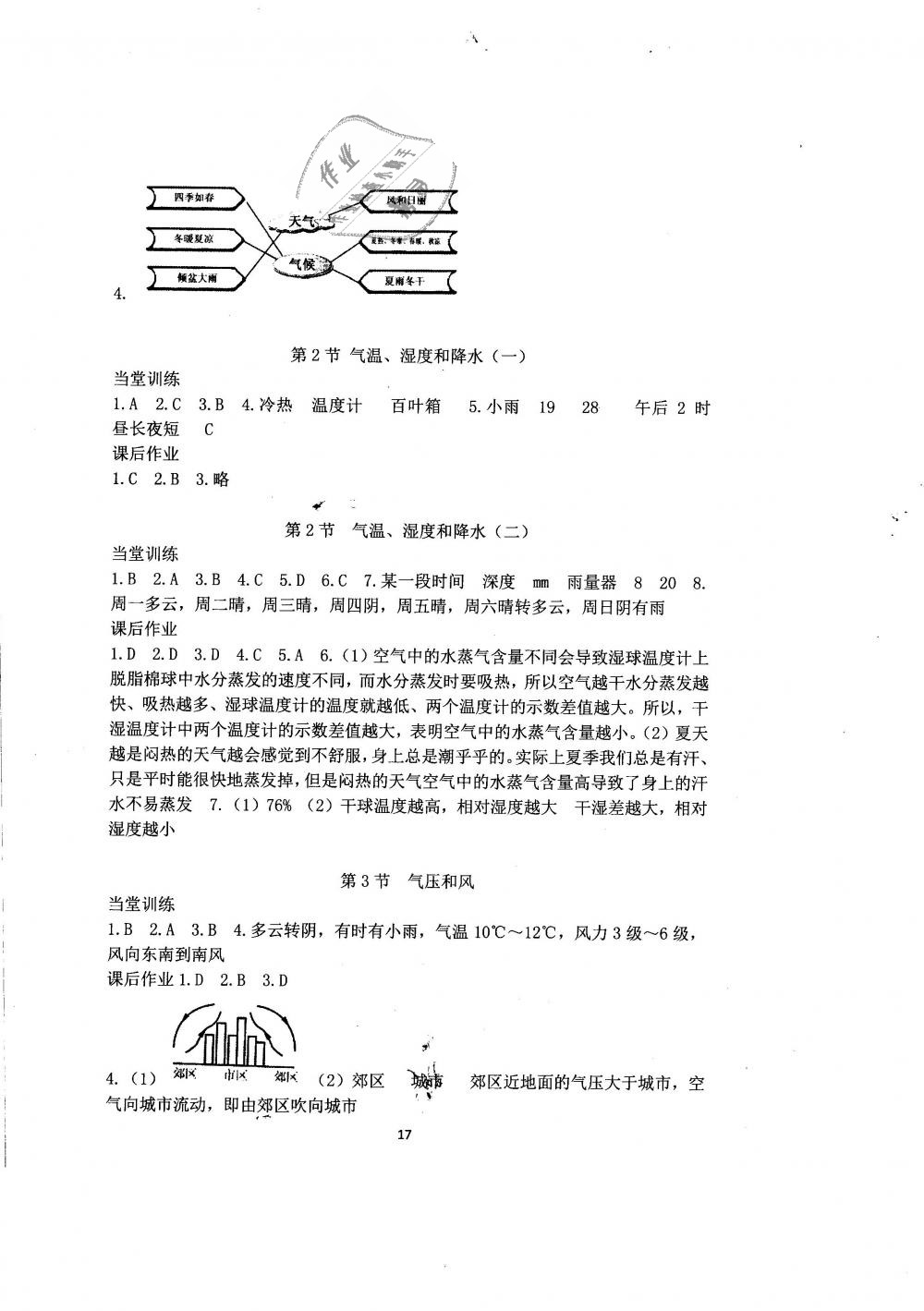 2019年全程助学与学习评估八年级科学下册华师大版 第17页