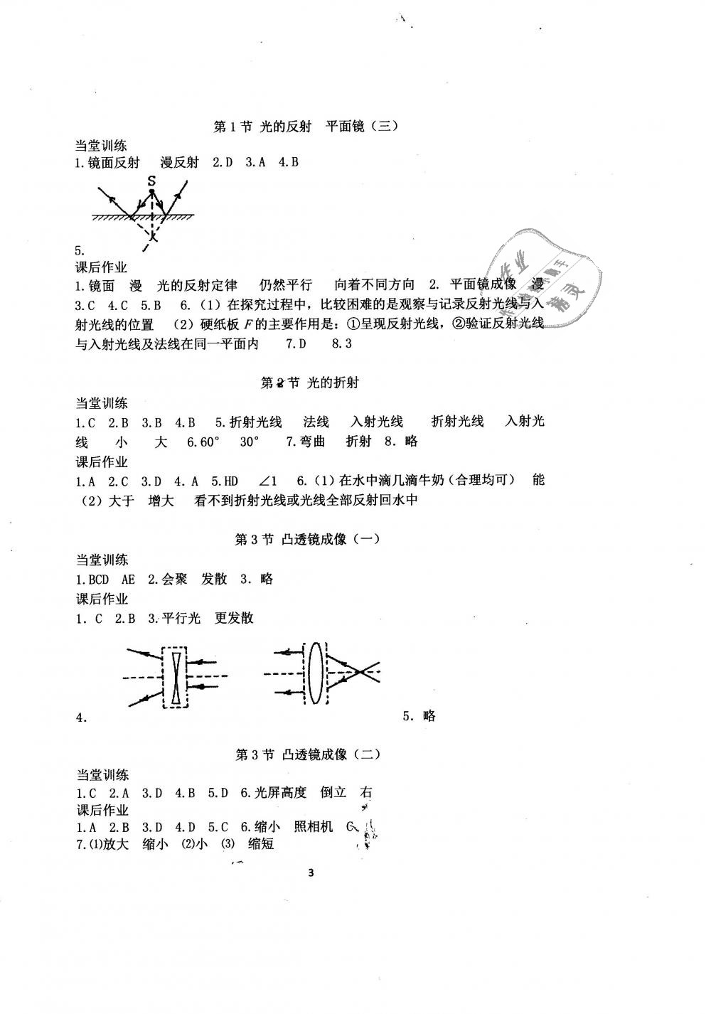 2019年全程助學(xué)與學(xué)習(xí)評(píng)估八年級(jí)科學(xué)下冊(cè)華師大版 第3頁