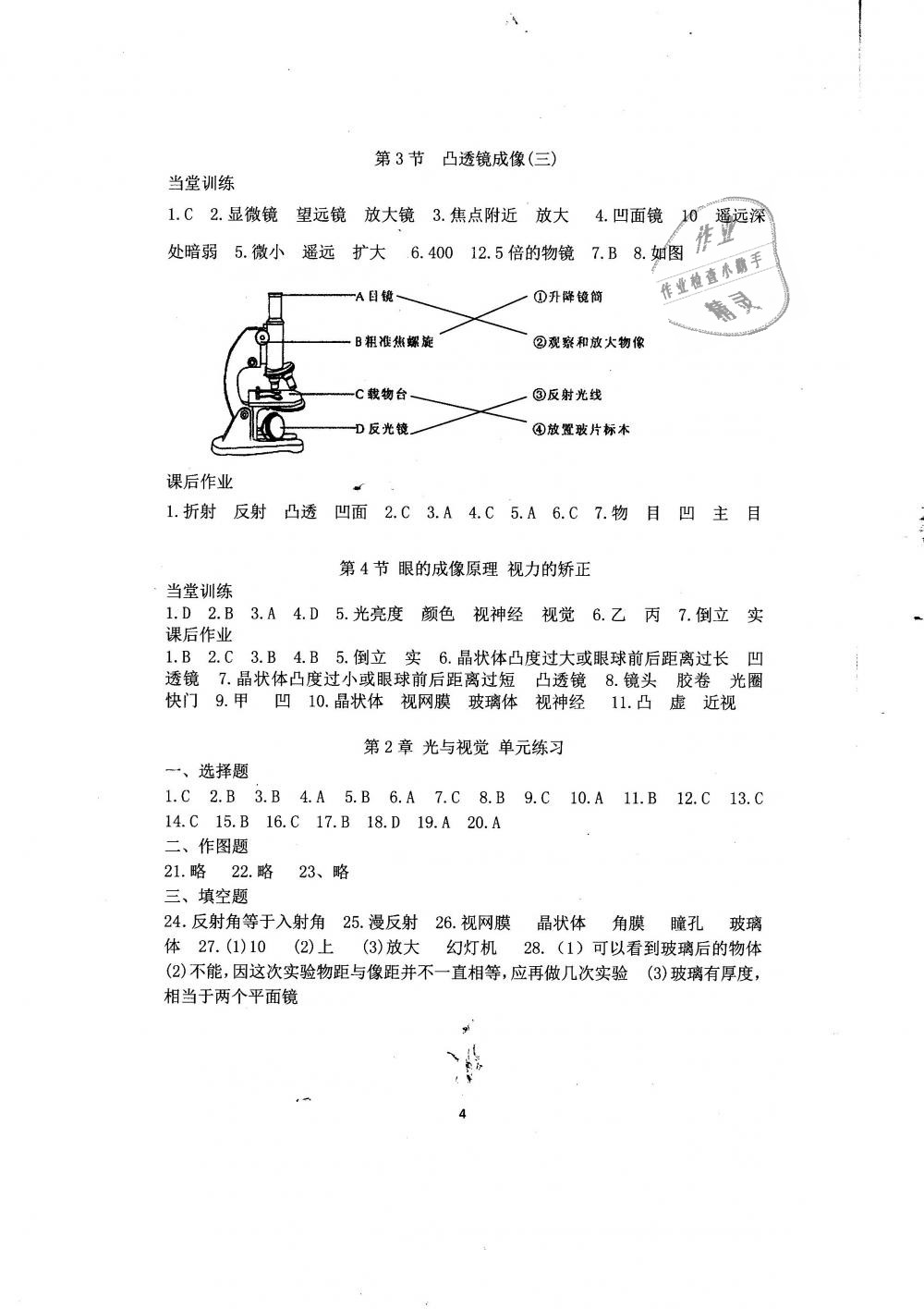 2019年全程助學(xué)與學(xué)習(xí)評(píng)估八年級(jí)科學(xué)下冊(cè)華師大版 第4頁