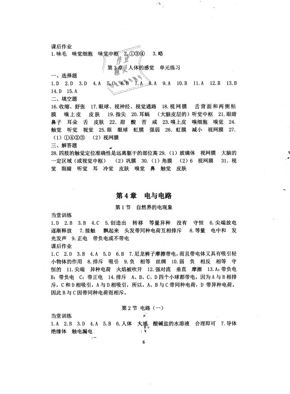 2019年全程助学与学习评估八年级科学下册华师大版 第6页