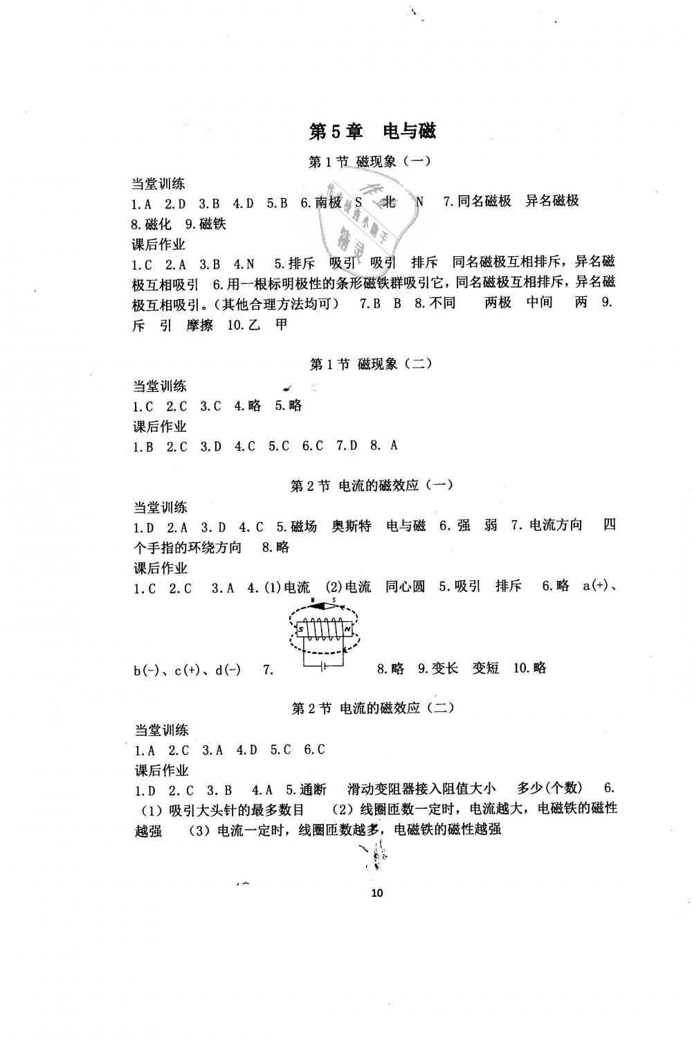 2019年全程助學(xué)與學(xué)習(xí)評估八年級科學(xué)下冊華師大版 第10頁