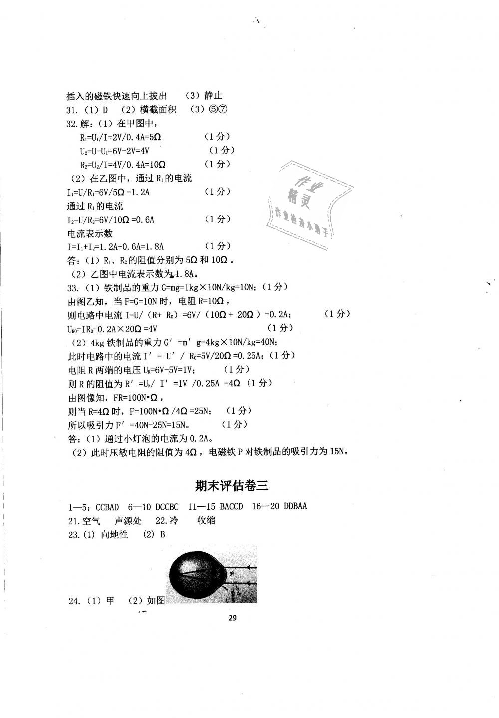 2019年全程助学与学习评估八年级科学下册华师大版 第29页