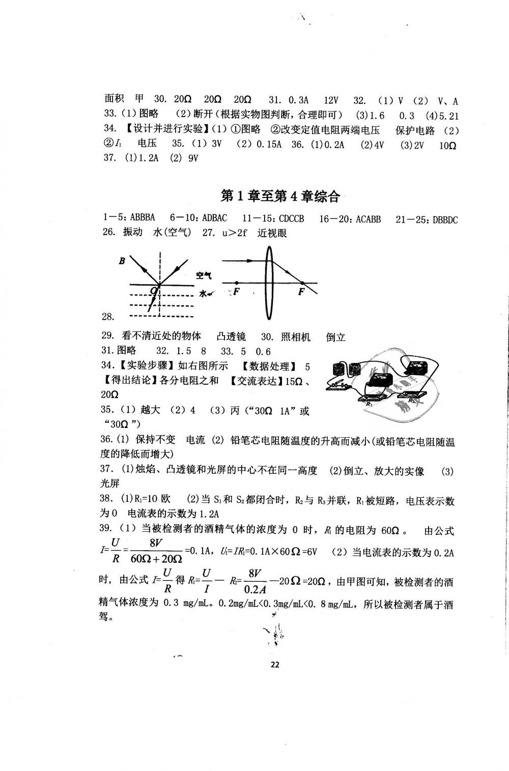 2019年全程助学与学习评估八年级科学下册华师大版 第22页