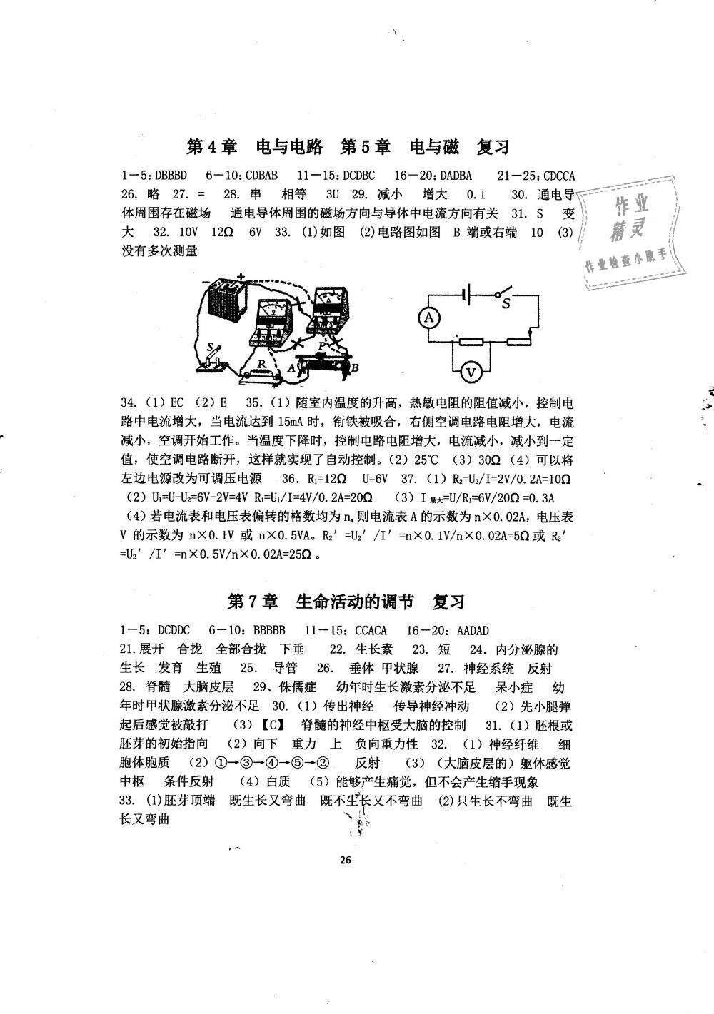 2019年全程助学与学习评估八年级科学下册华师大版 第26页