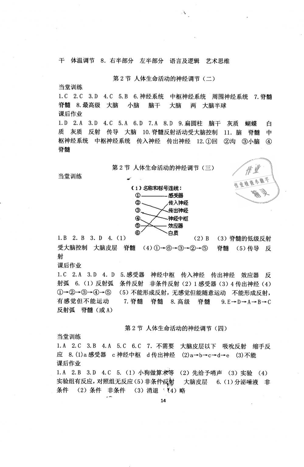 2019年全程助学与学习评估八年级科学下册华师大版 第14页