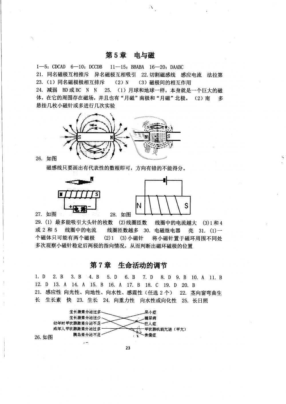 2019年全程助学与学习评估八年级科学下册华师大版 第23页