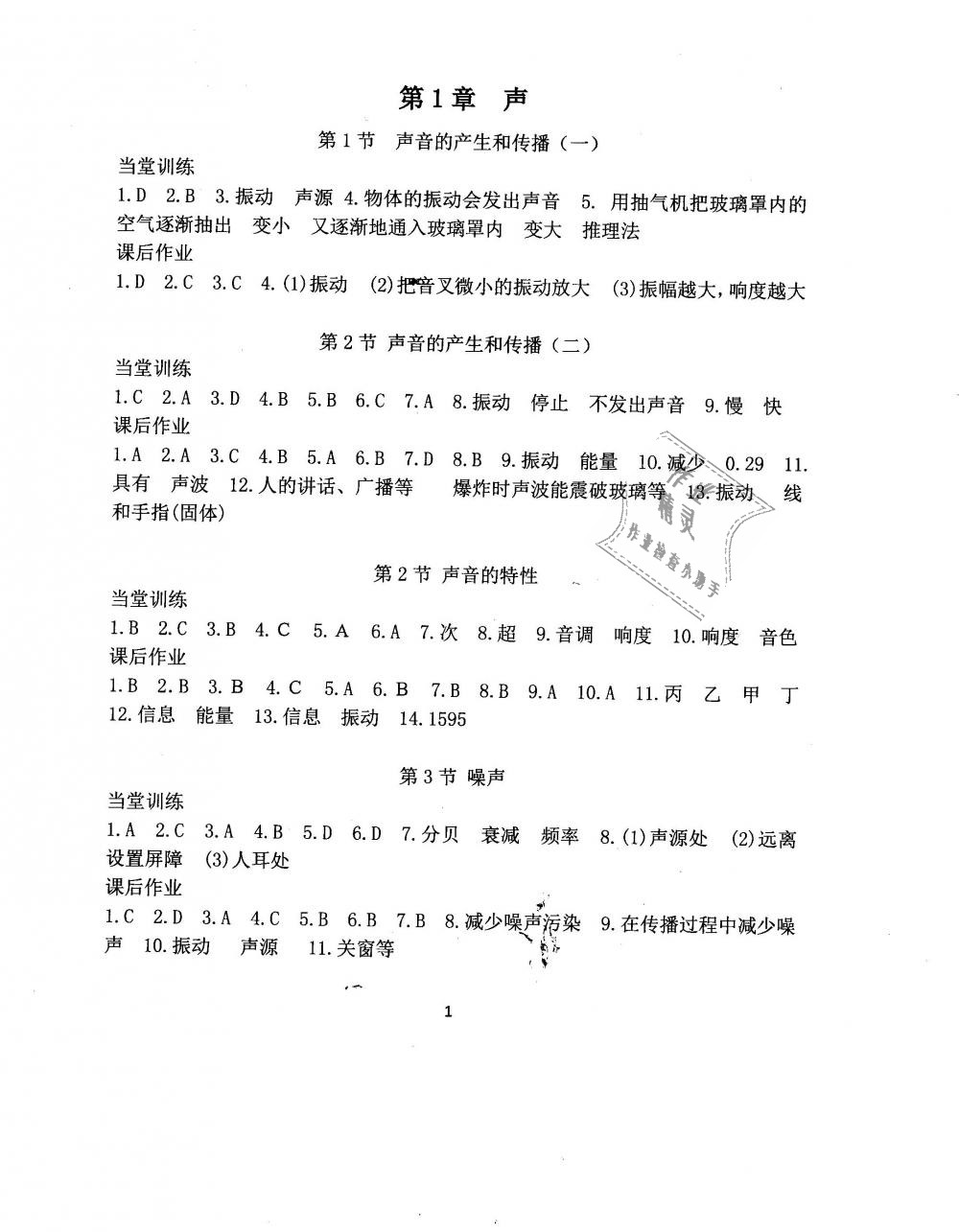 2019年全程助学与学习评估八年级科学下册华师大版 第1页