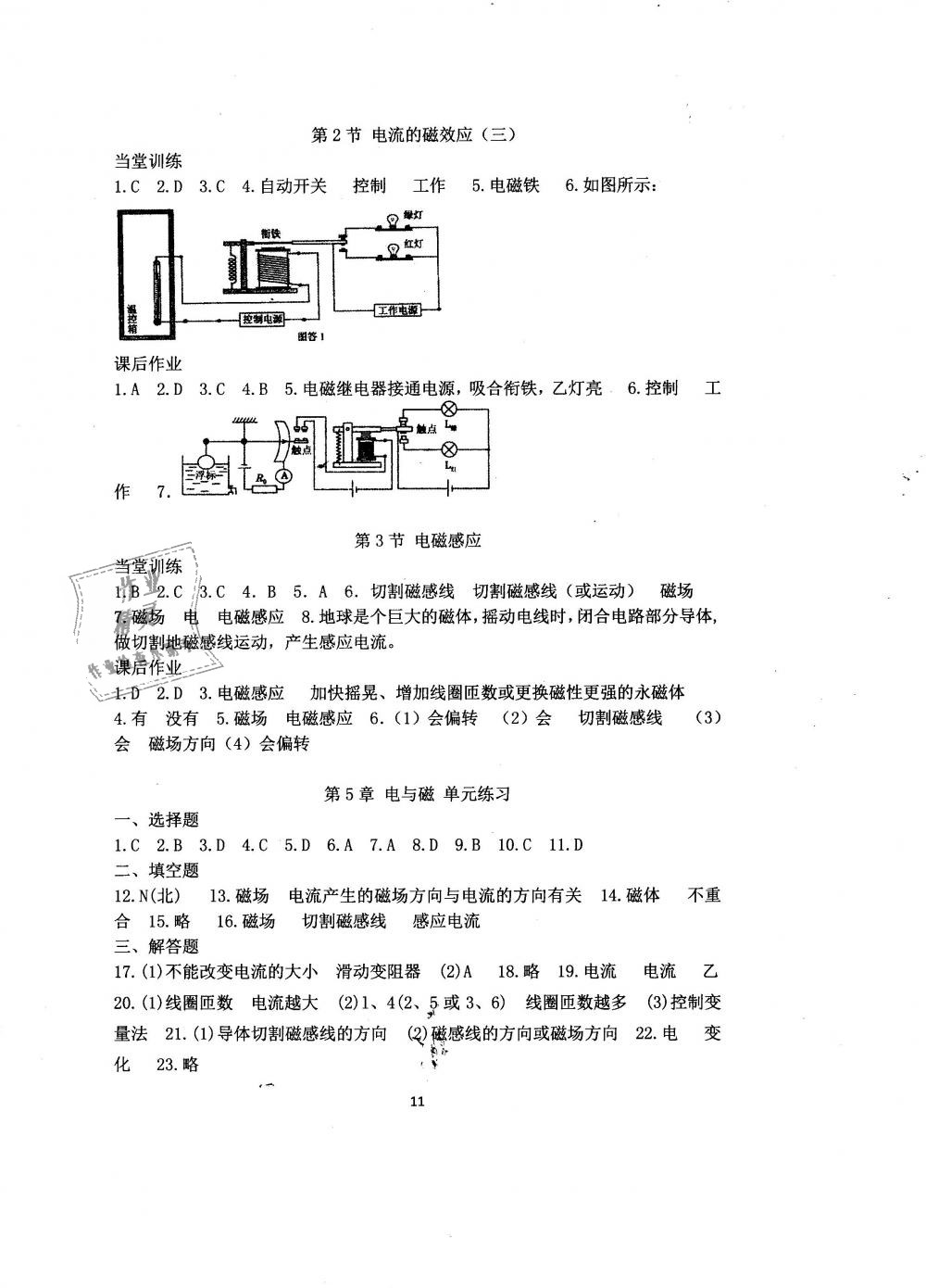 2019年全程助学与学习评估八年级科学下册华师大版 第11页