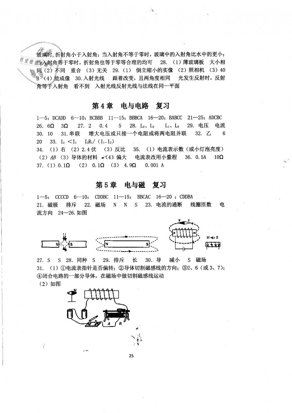 2019年全程助学与学习评估八年级科学下册华师大版 第25页