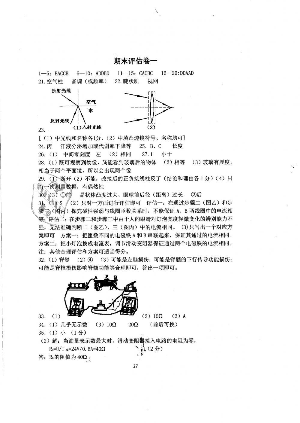 2019年全程助學與學習評估八年級科學下冊華師大版 第27頁