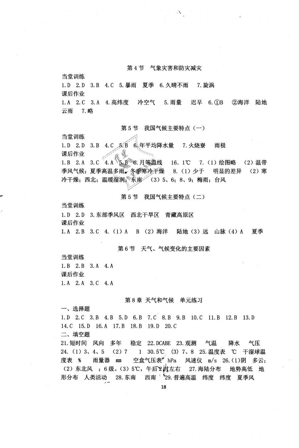 2019年全程助学与学习评估八年级科学下册华师大版 第18页