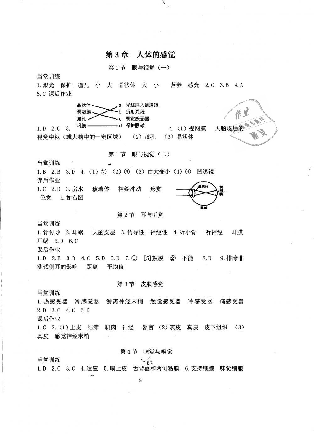 2019年全程助学与学习评估八年级科学下册华师大版 第5页