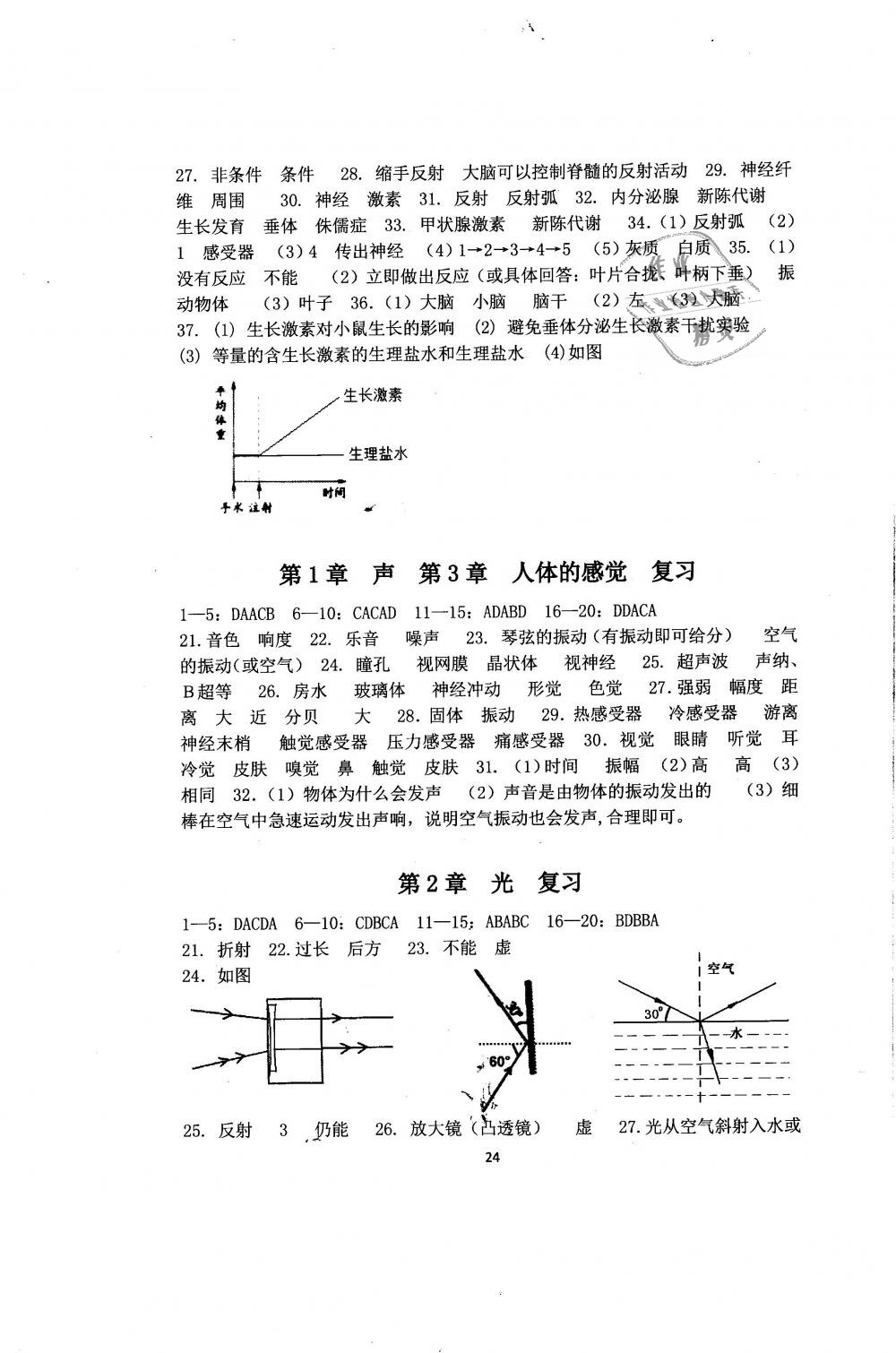 2019年全程助学与学习评估八年级科学下册华师大版 第24页