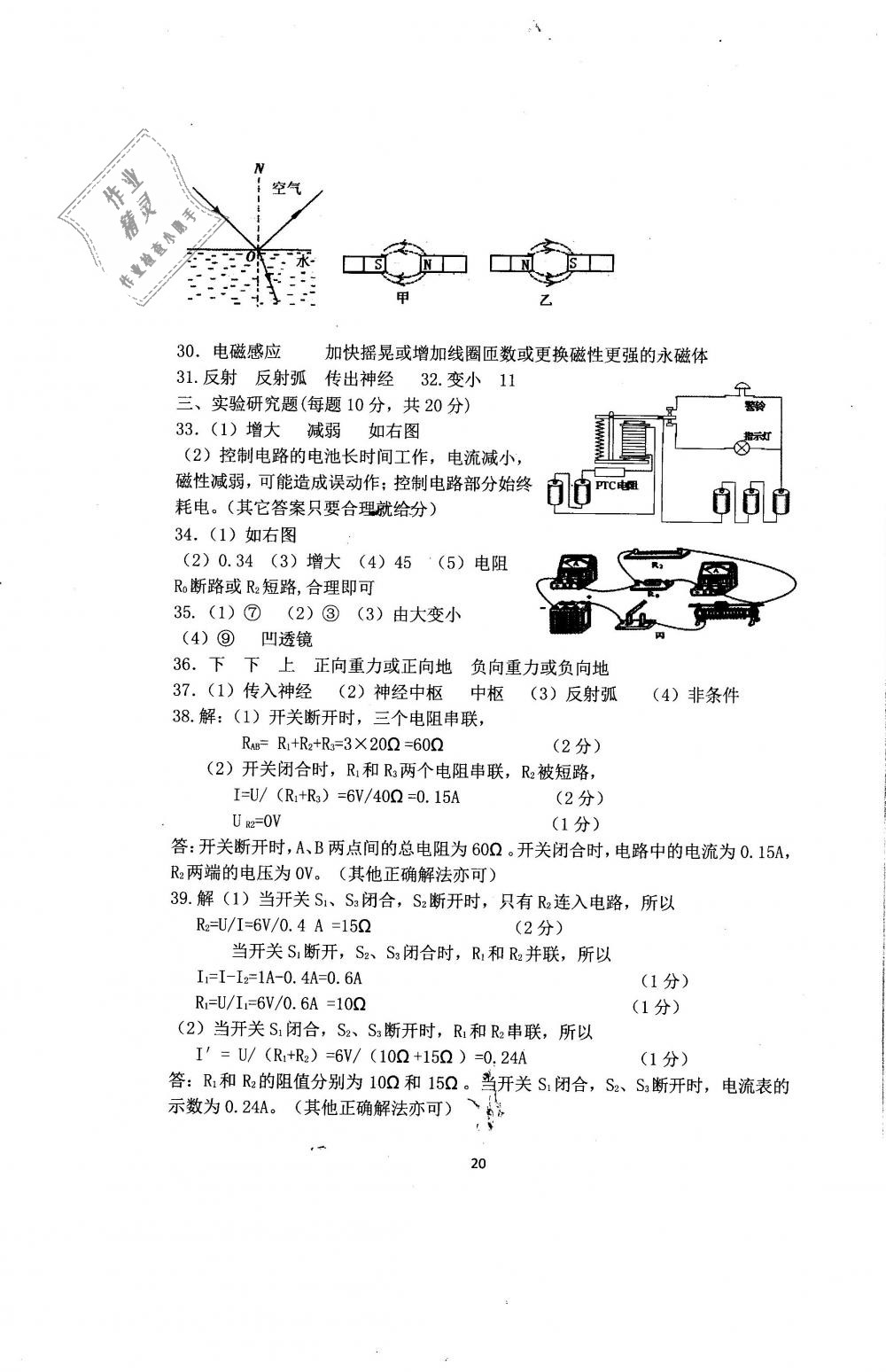 2019年全程助学与学习评估八年级科学下册华师大版 第20页