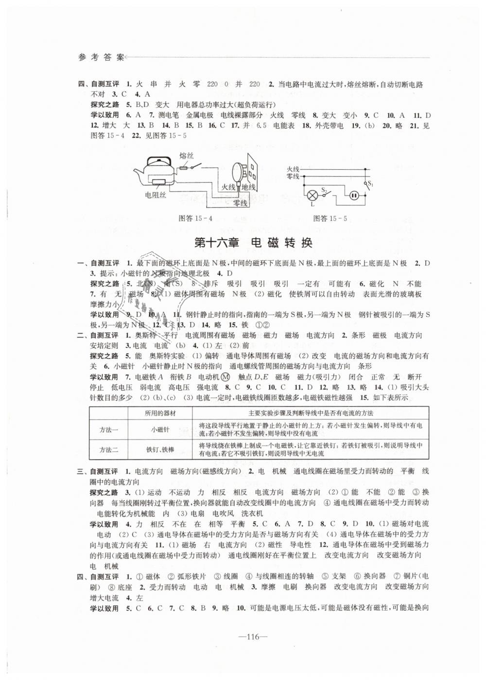 2019年學(xué)習(xí)與評(píng)價(jià)九年級(jí)物理下冊(cè)蘇科版江蘇教育出版社 第2頁(yè)